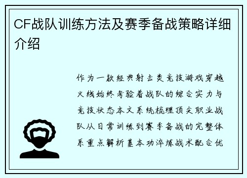 CF战队训练方法及赛季备战策略详细介绍